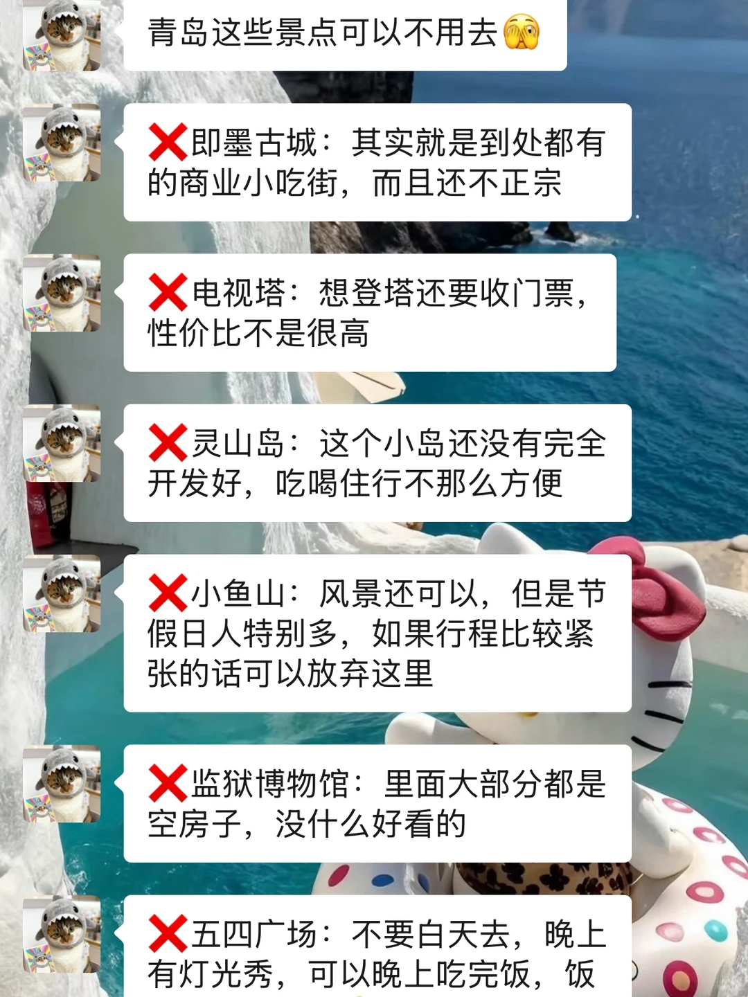 青岛会惩罚每一个不做攻略的人！！！😭😭