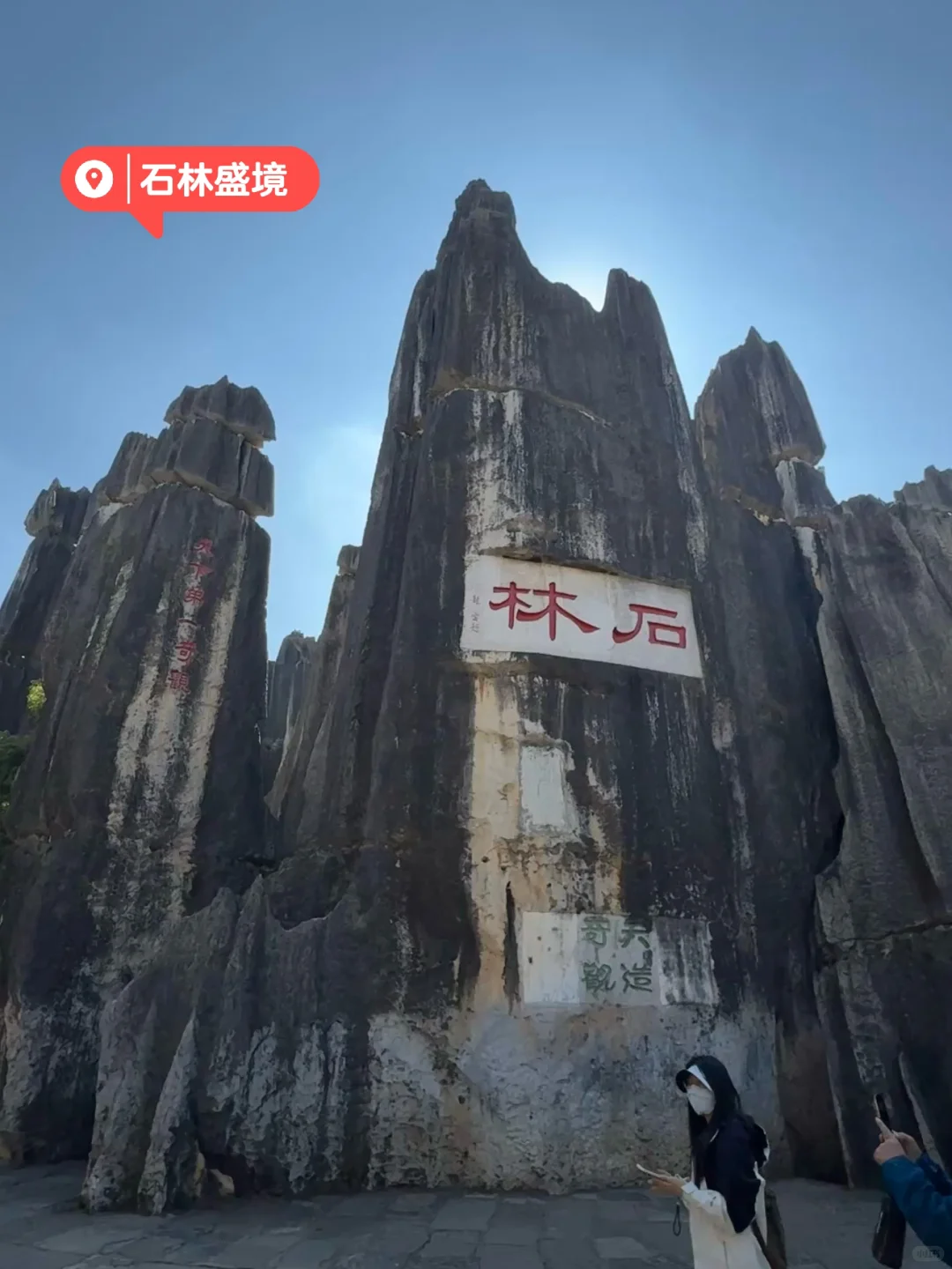 昆明|石林📍 钻进亿年石头缝里探险也太酷了