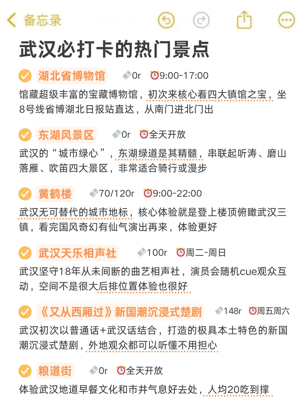 武汉周末出逃可以做的100件小事（已分区）