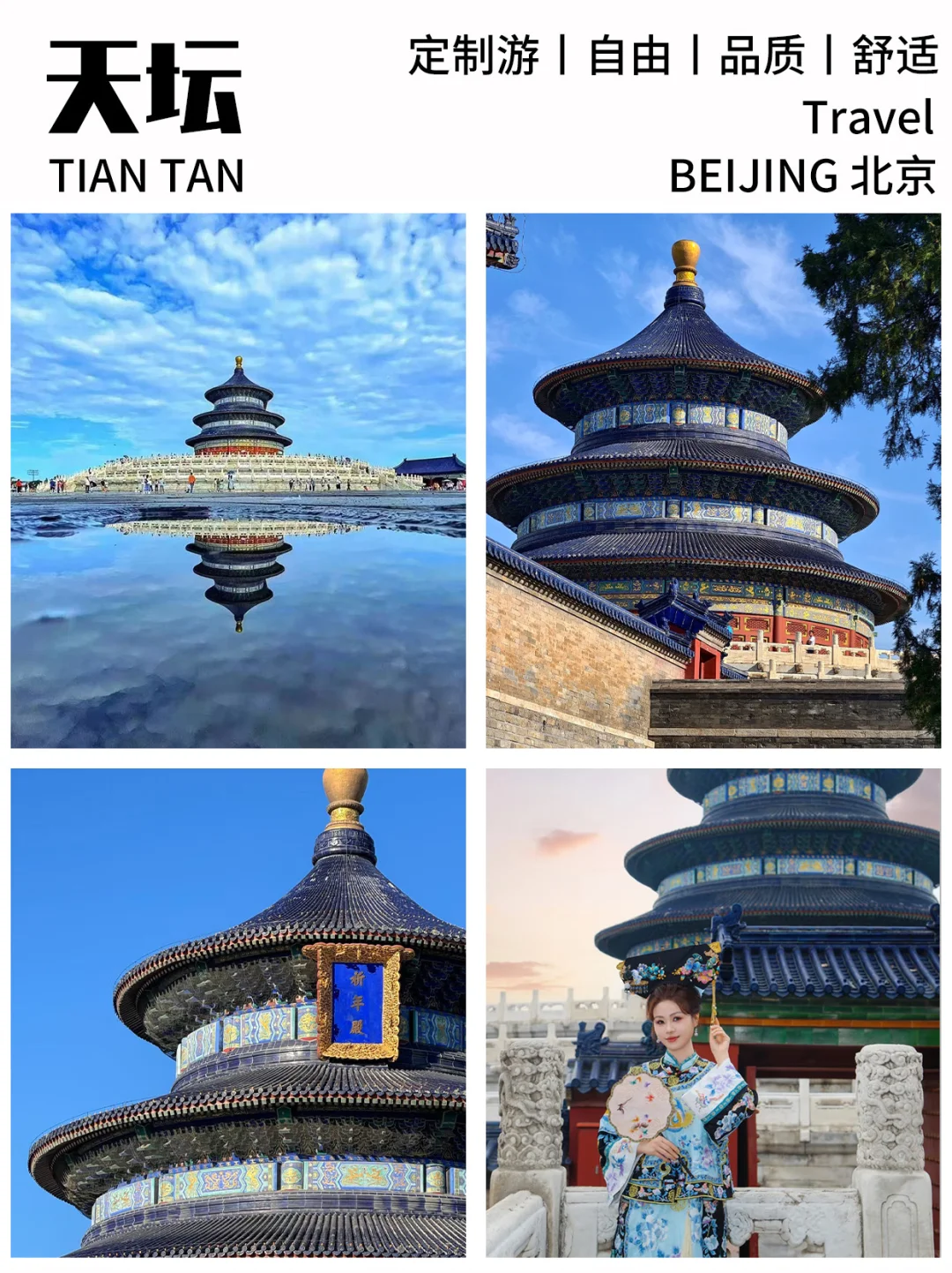 超级省心❗不做攻略不踩雷│北京定制游