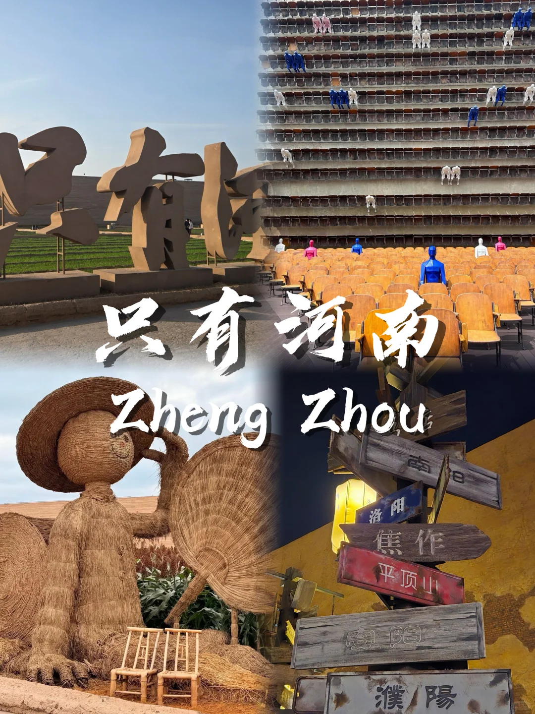 郑州 9 大必玩景点🔥旅游不踩雷✅