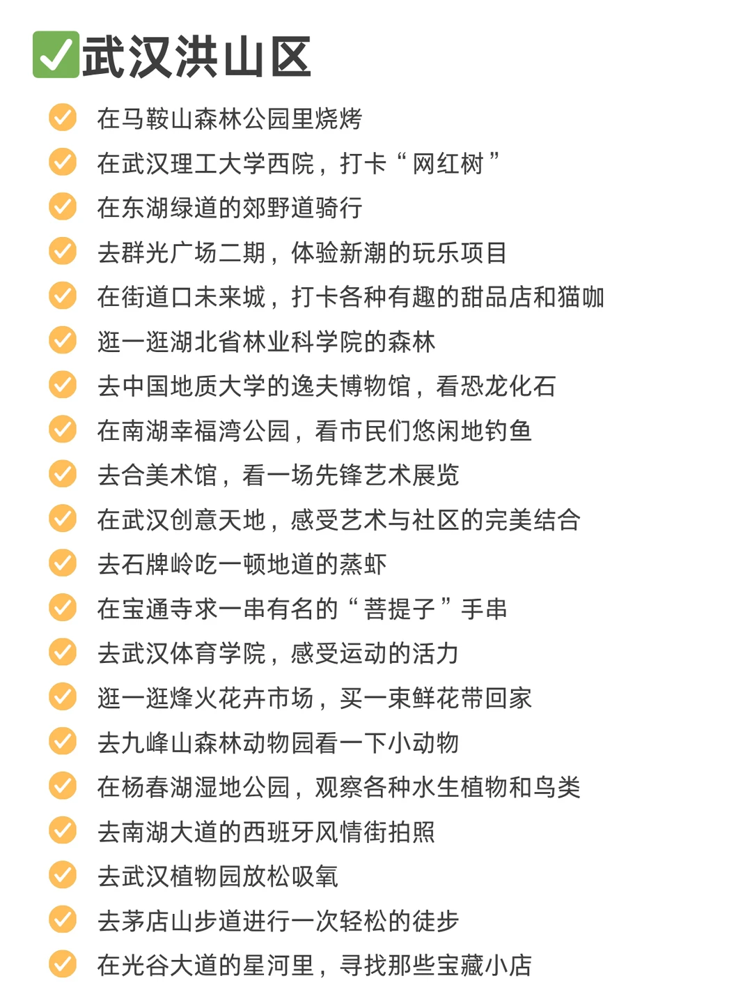 武汉周末出逃可以做的100件小事（已分区）