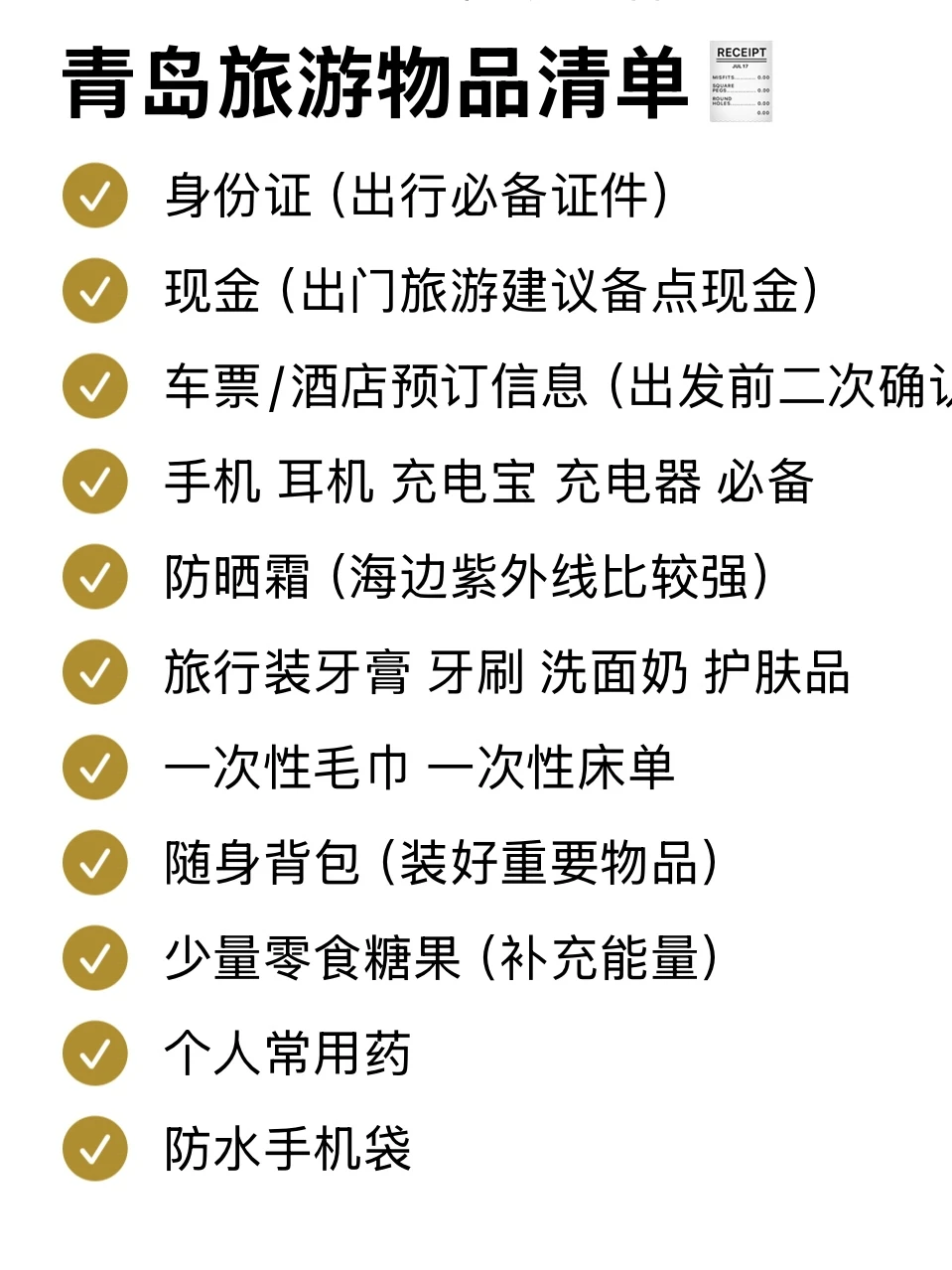 青岛会惩罚每一个不做攻略的人！！！😭😭