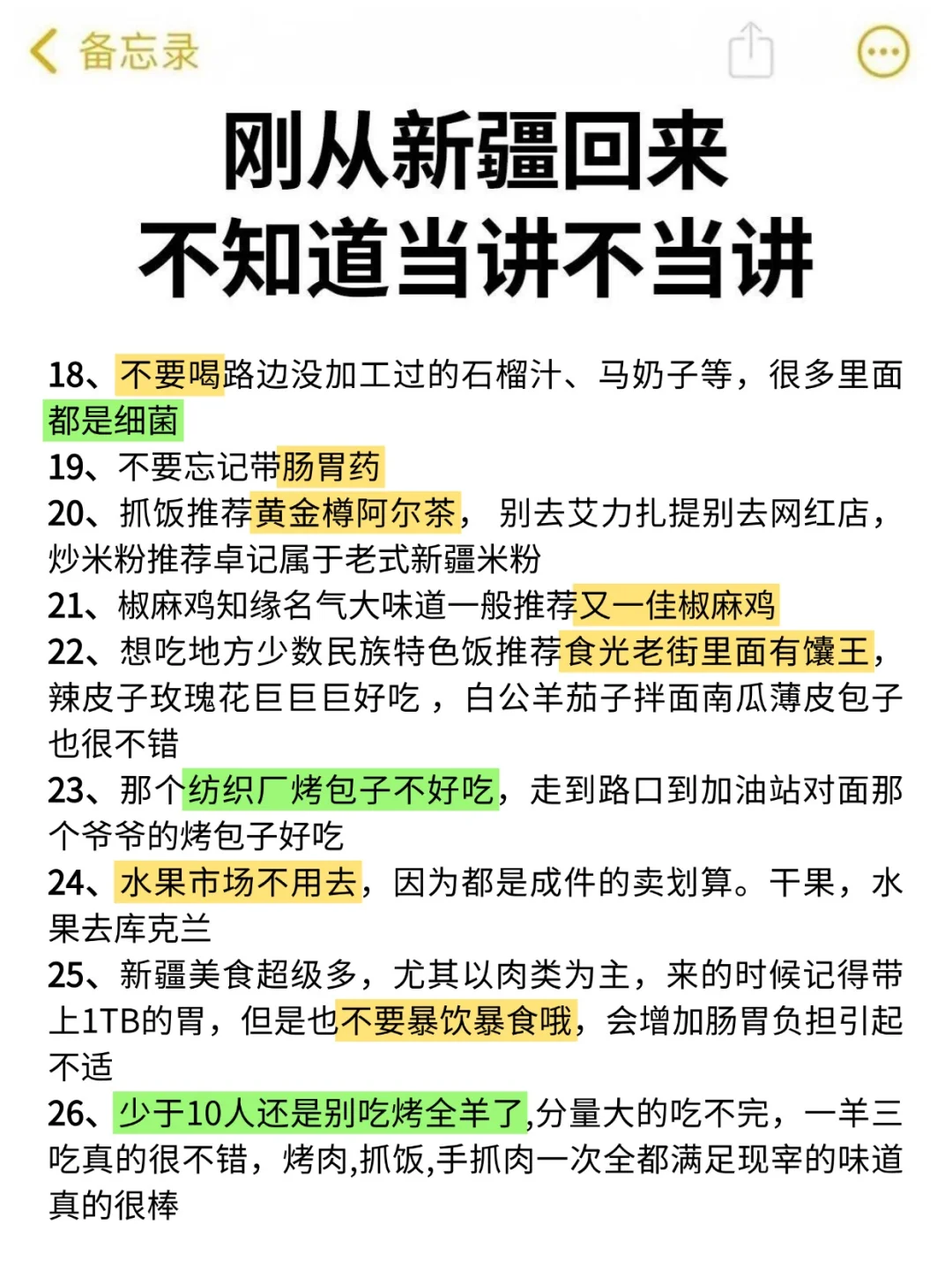 写给9-11月来新疆的姐妹👭超全新疆旅游攻略