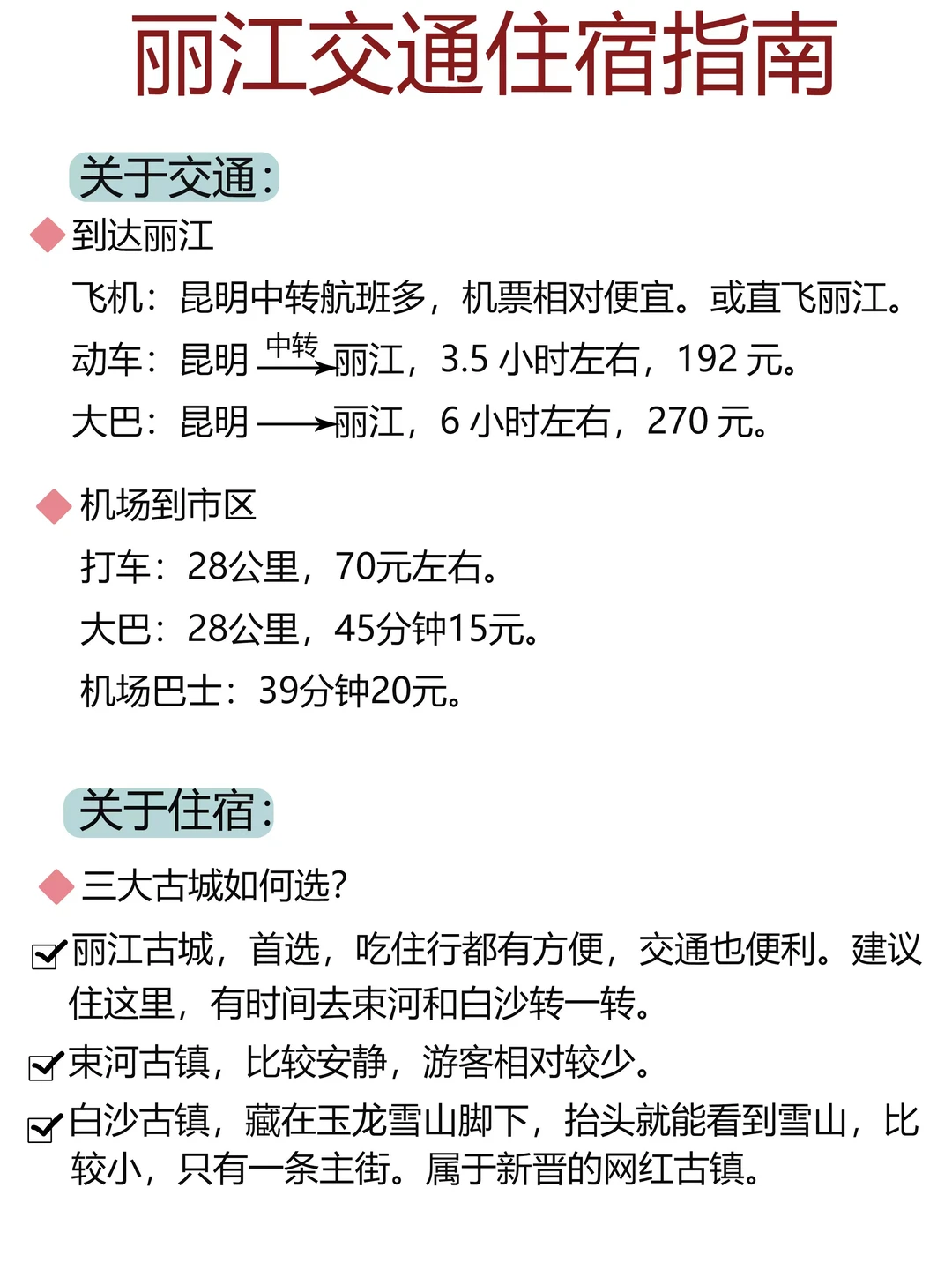 丽江保姆级旅游攻略⚠️景点吃住行全都有