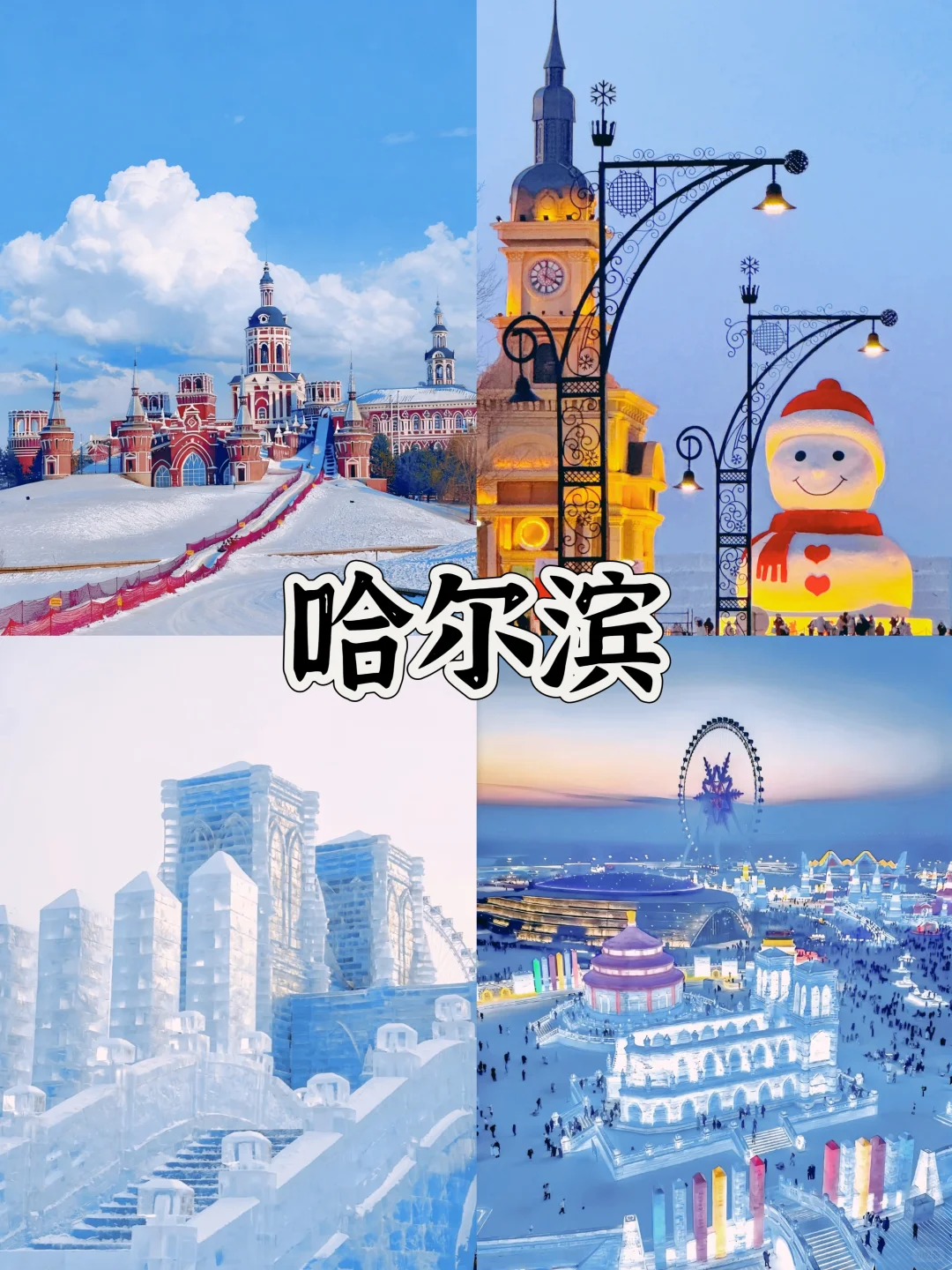 适合冬季旅游的6大城市