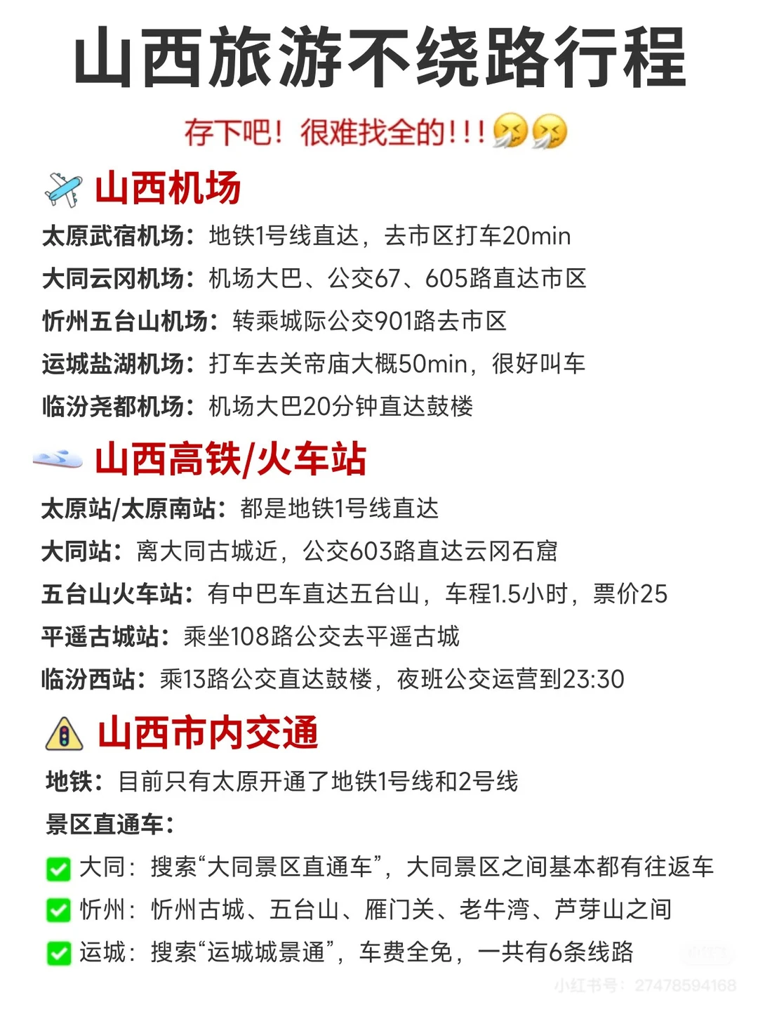 听劝！山西旅游景点推荐，一图秒懂 第