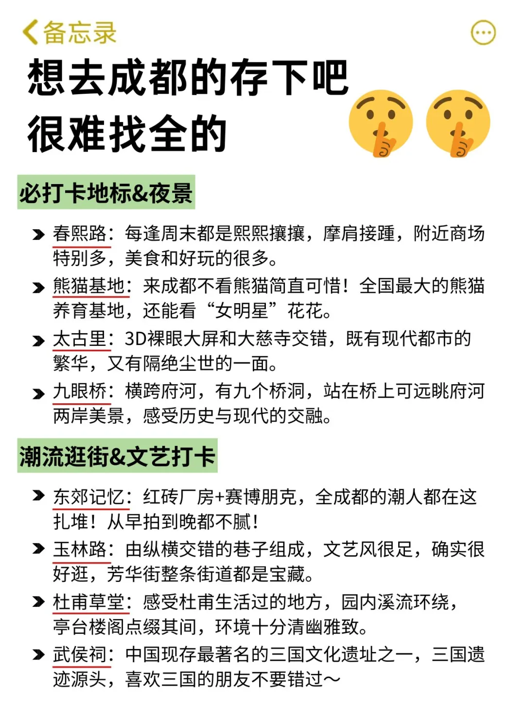 想11、12月去成都的存下吧！很难找全的