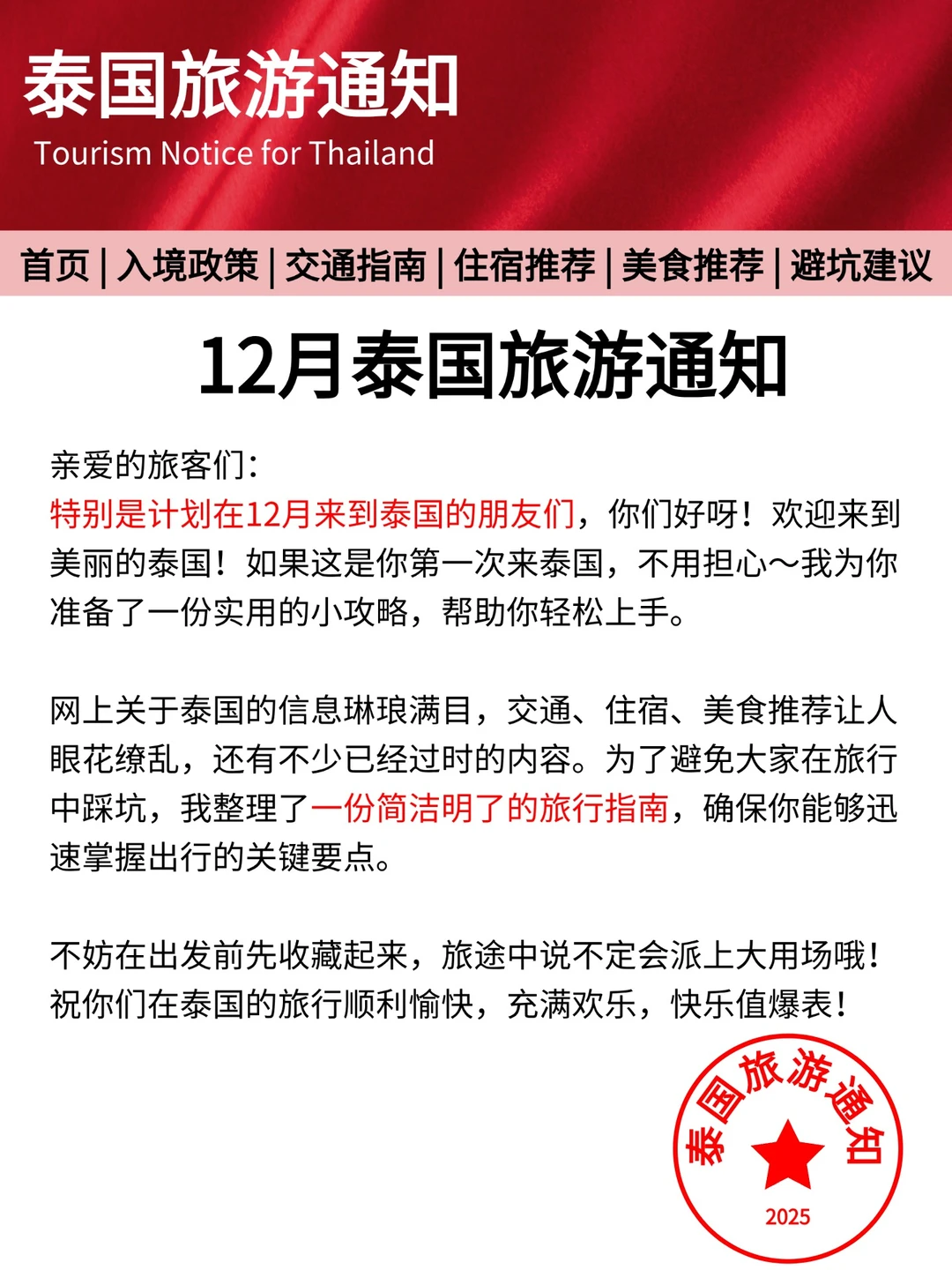 泰国最新旅游通知，送给12月要去的姐妹～