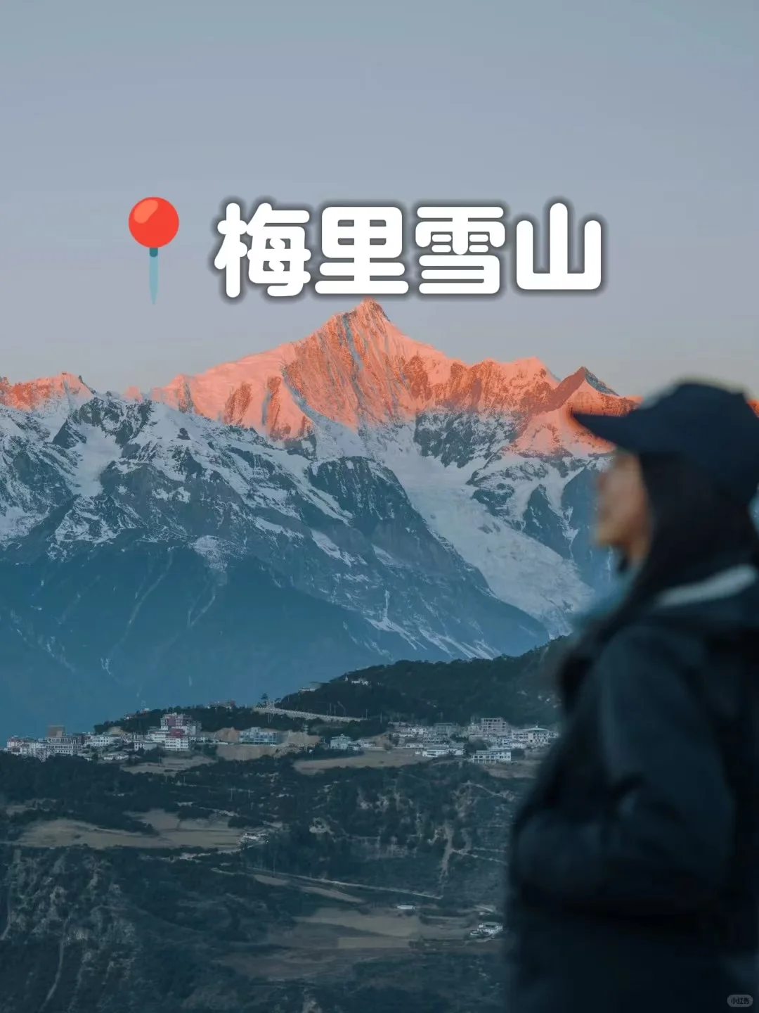 谁说雨季不能玩梅里？