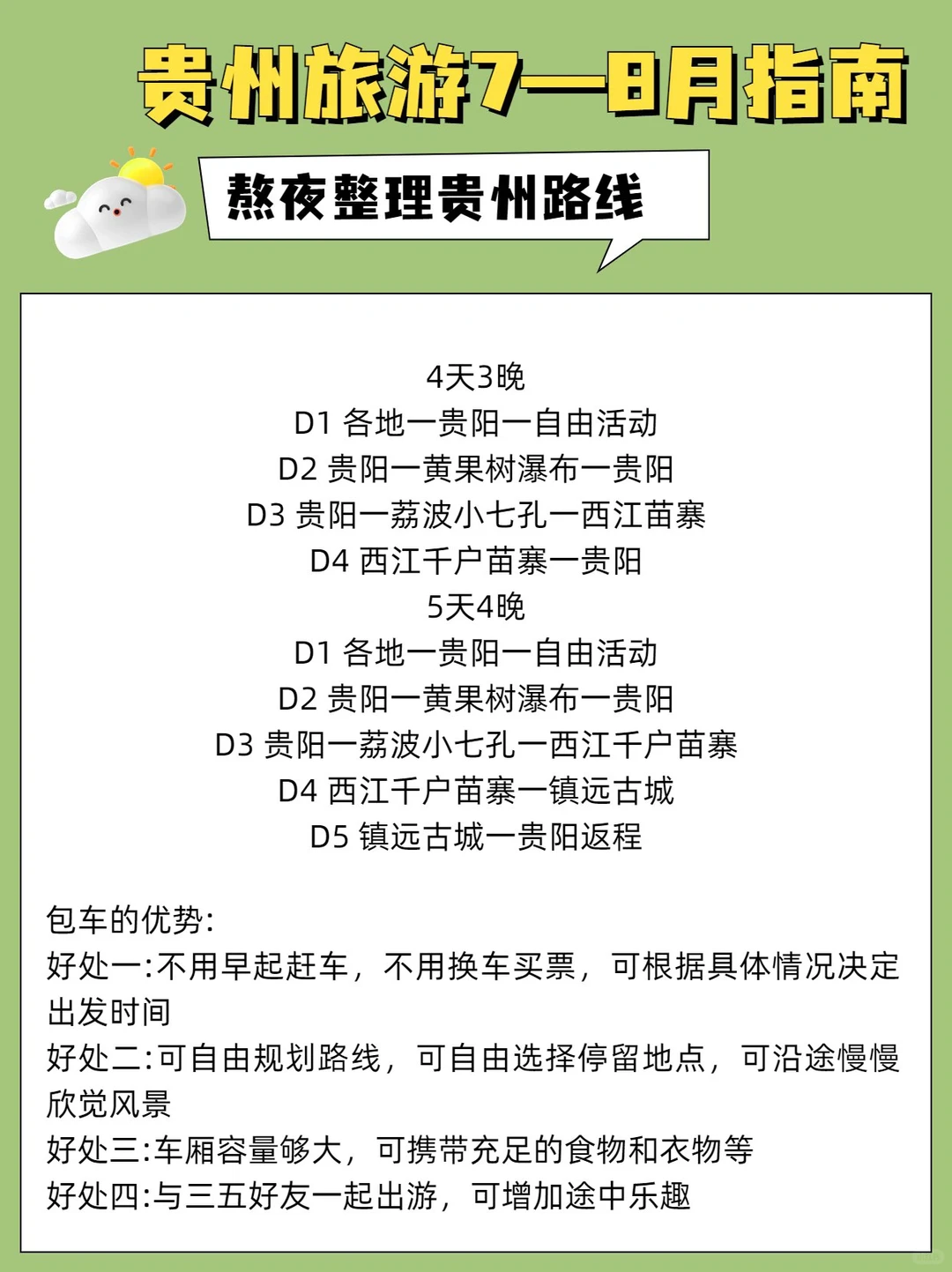 7-8月来贵州一定要知道！就该这么玩❗️。