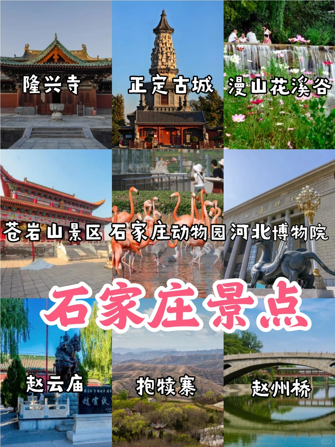 🌈河北旅游地图【美景+美食】看这里🥳