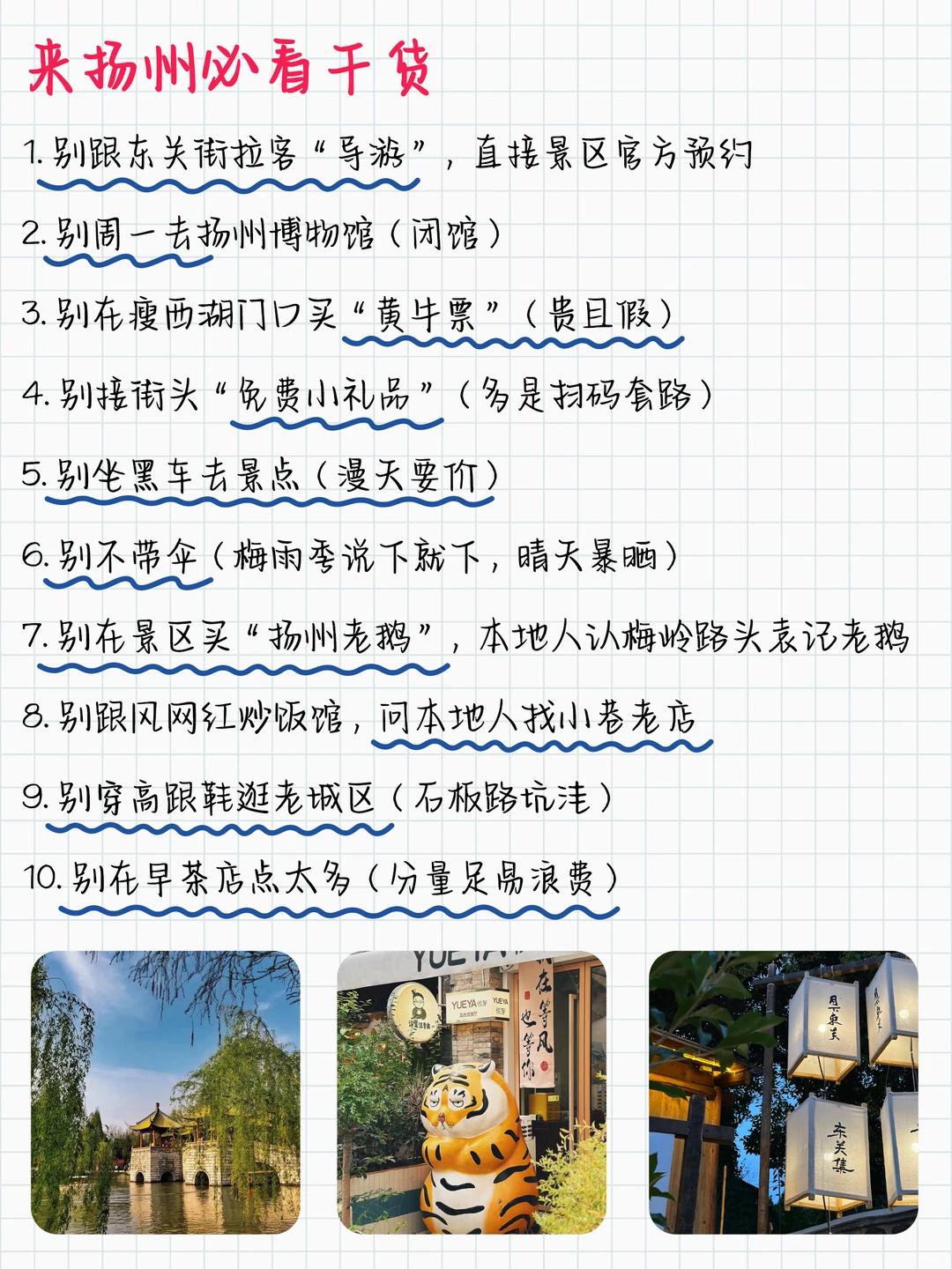 冬季游扬州，怎么玩得尽兴又避坑？