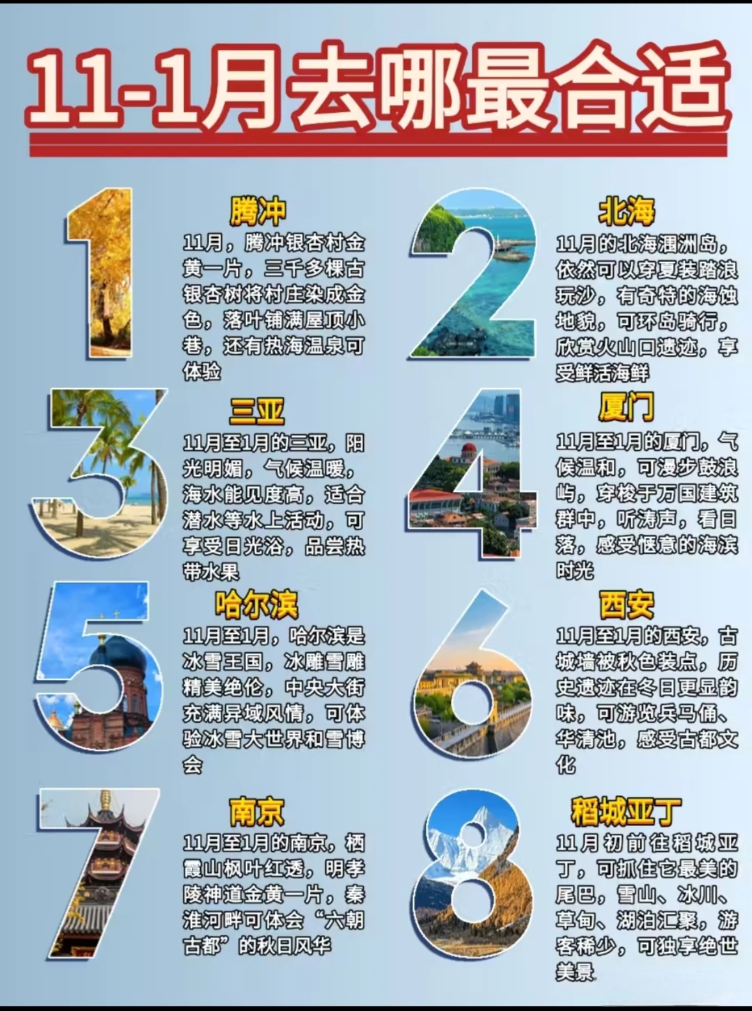 11-1 月去哪最合适？看看有你计划中的嘛