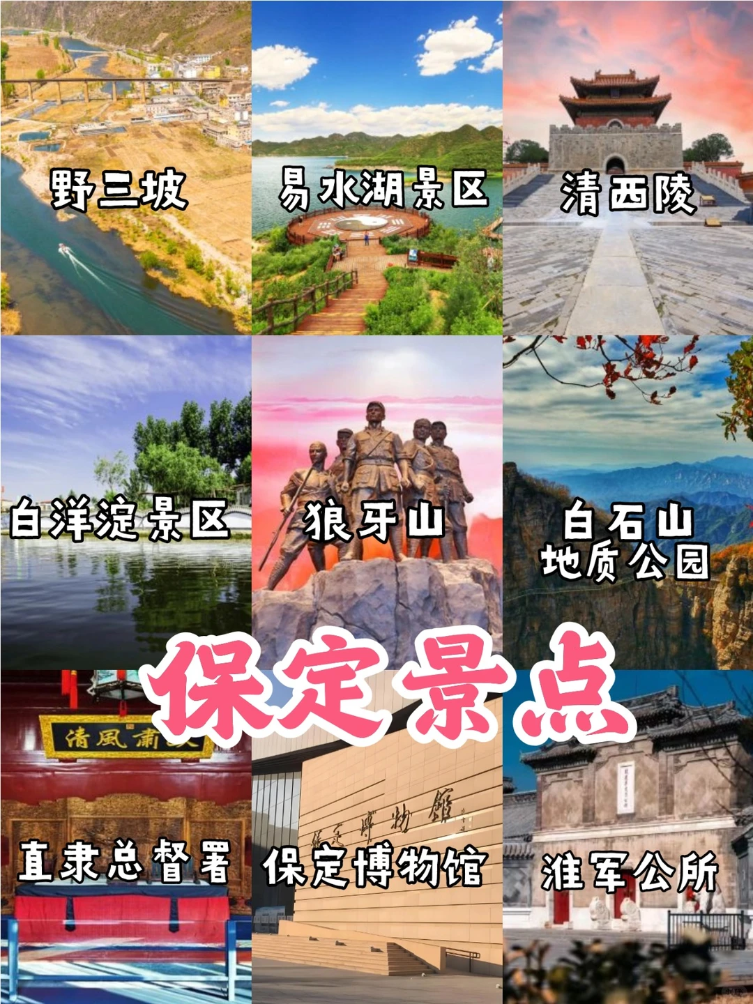 🌈河北旅游地图【美景+美食】看这里🥳