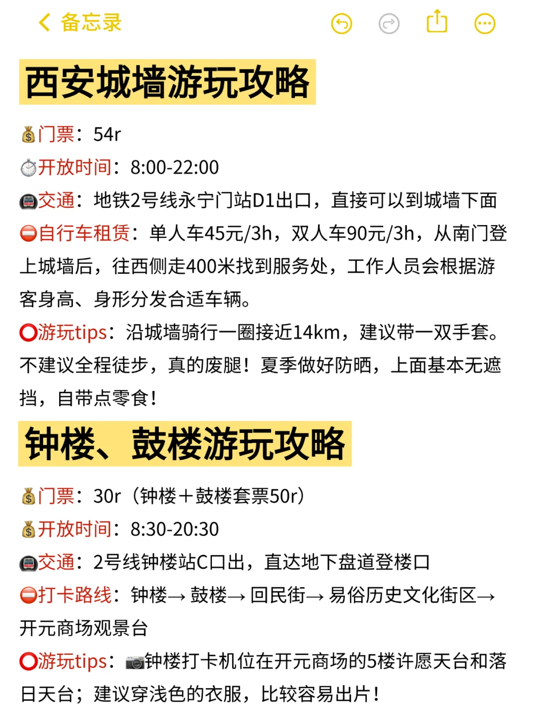 8-9月来西安旅游不看这篇攻略🤬小心❗️