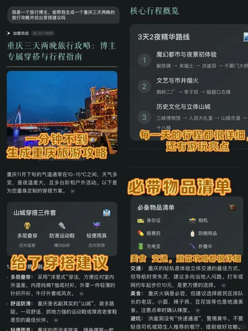 重庆的漂亮地方都是免费 附机位