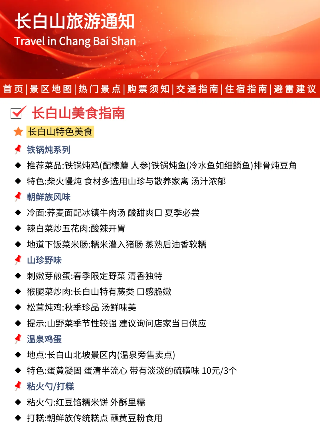 长白山刚发布的旅游通知‼️幸好提前看到了