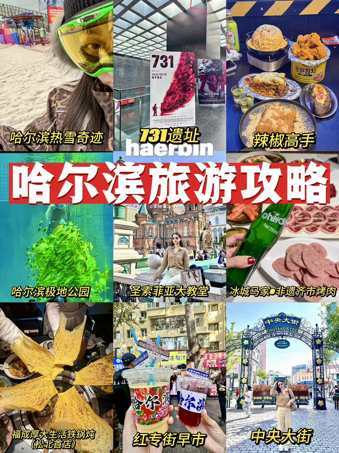 哈尔滨5家必打卡！玩雪干饭全攻略❄️