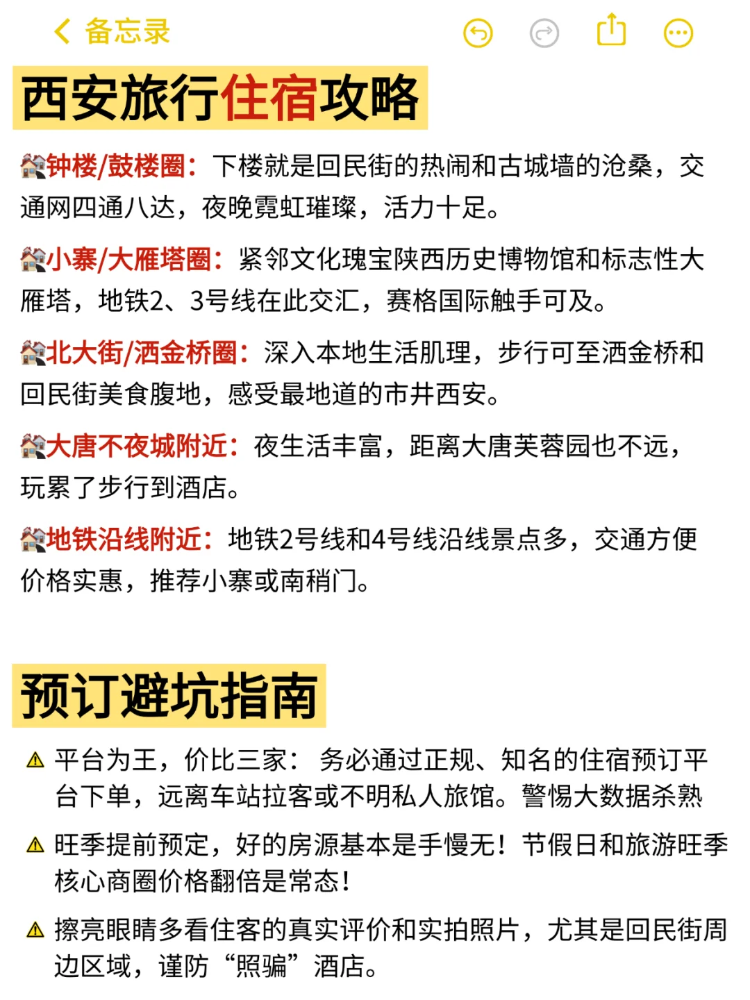 8-9月来西安旅游不看这篇攻略🤬小心❗️