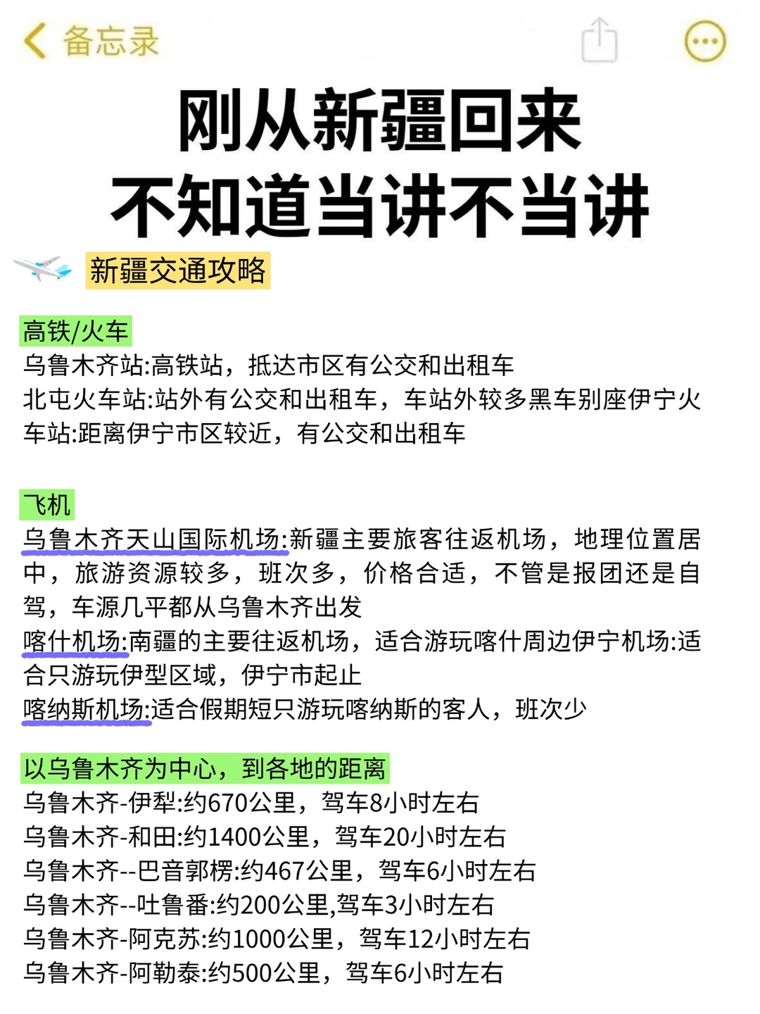 写给9-11月来新疆的姐妹👭超全新疆旅游攻略