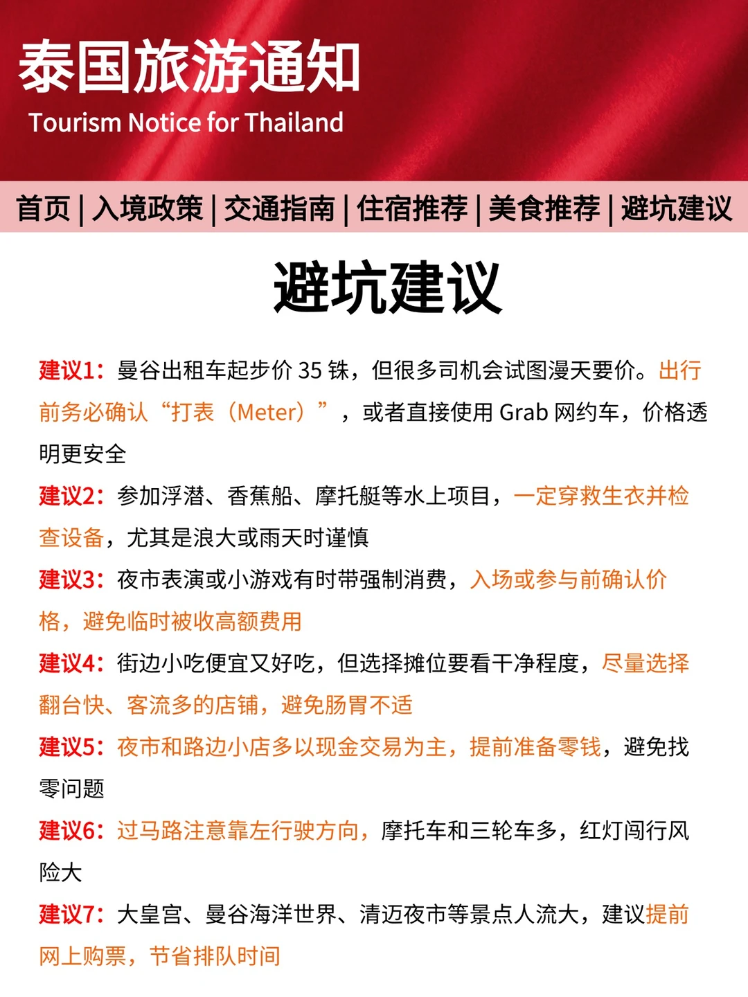 泰国最新旅游通知，送给12月要去的姐妹～