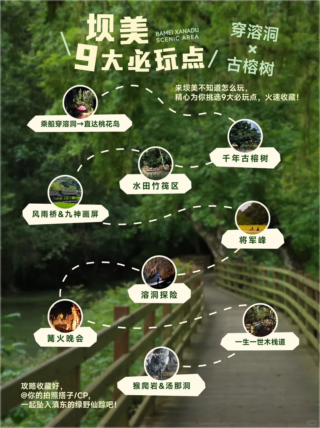 🌸坝美9大必玩点‼️火速收藏！