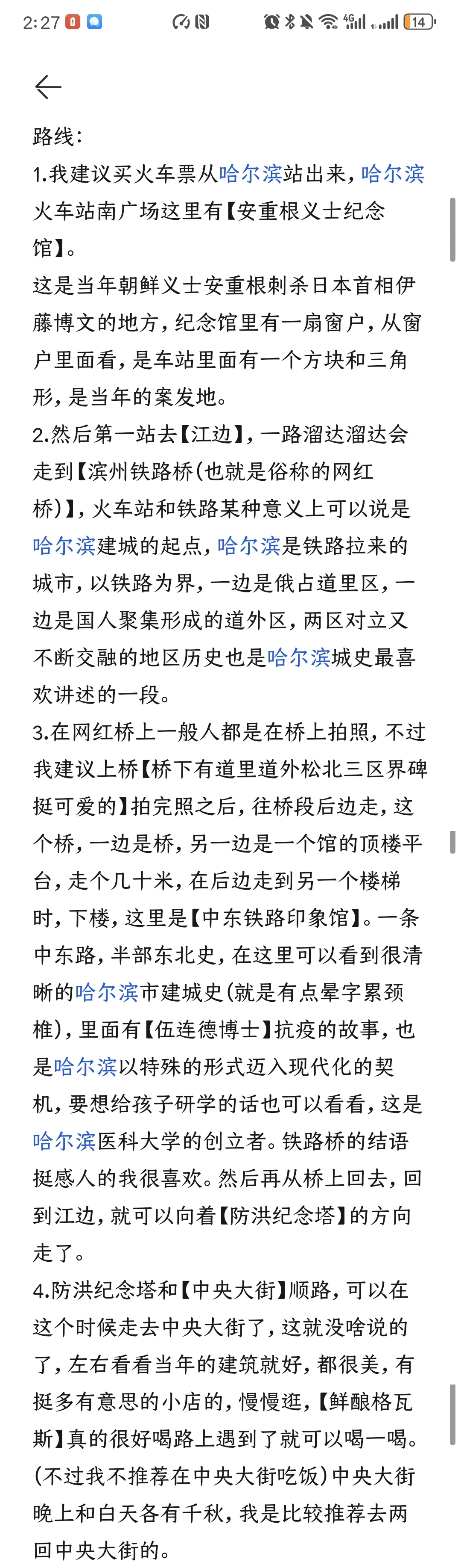 哈尔滨旅游路线推荐【主观向非攻略】