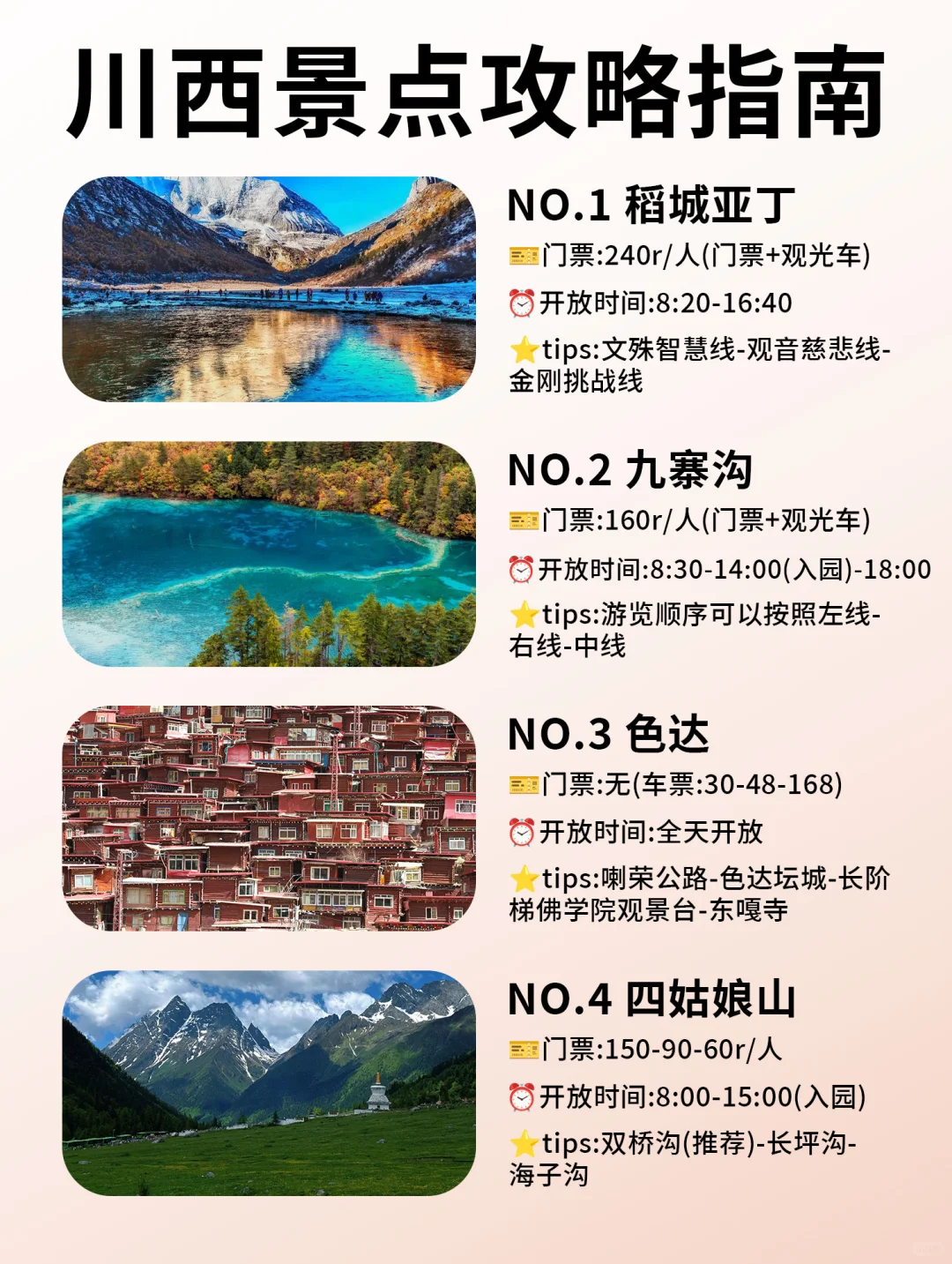 川西bi去景点清单👉🏻这些地方值得一去