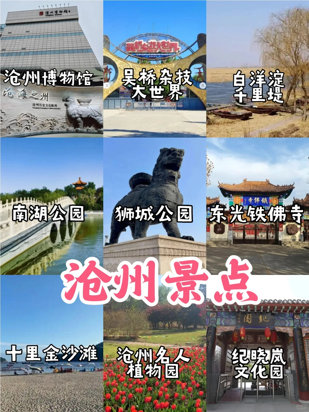 🌈河北旅游地图【美景+美食】看这里🥳