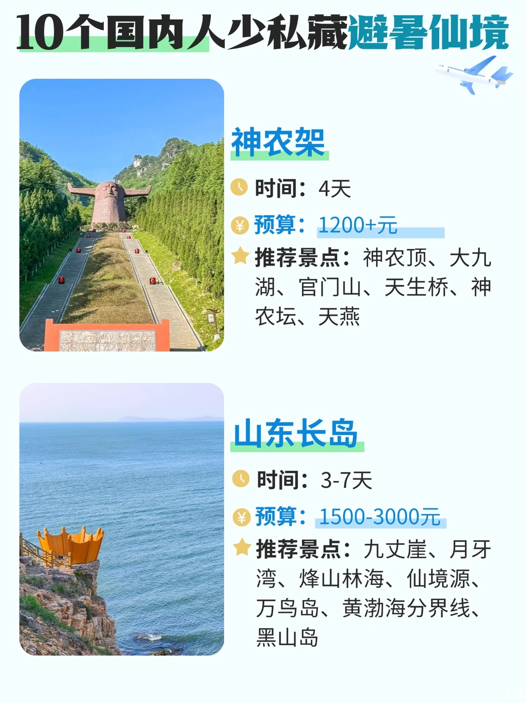 国内私藏的十大避暑胜地，人少爆好玩