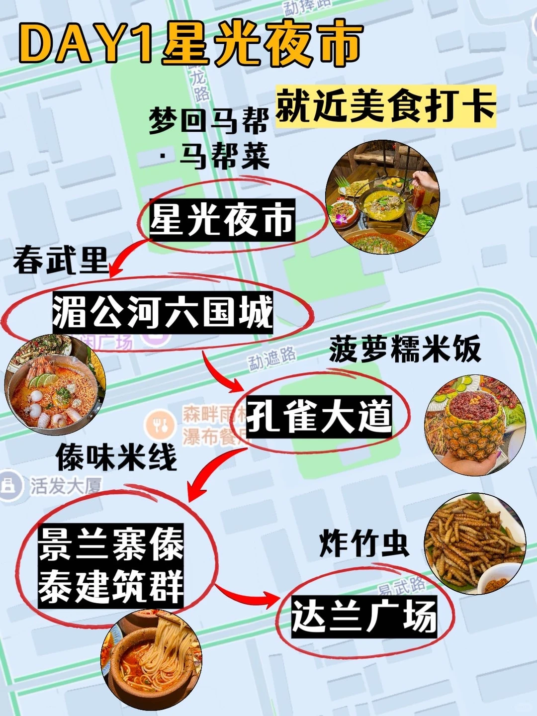 版纳3天逛吃地图🔥玩遍景点吃撑胃