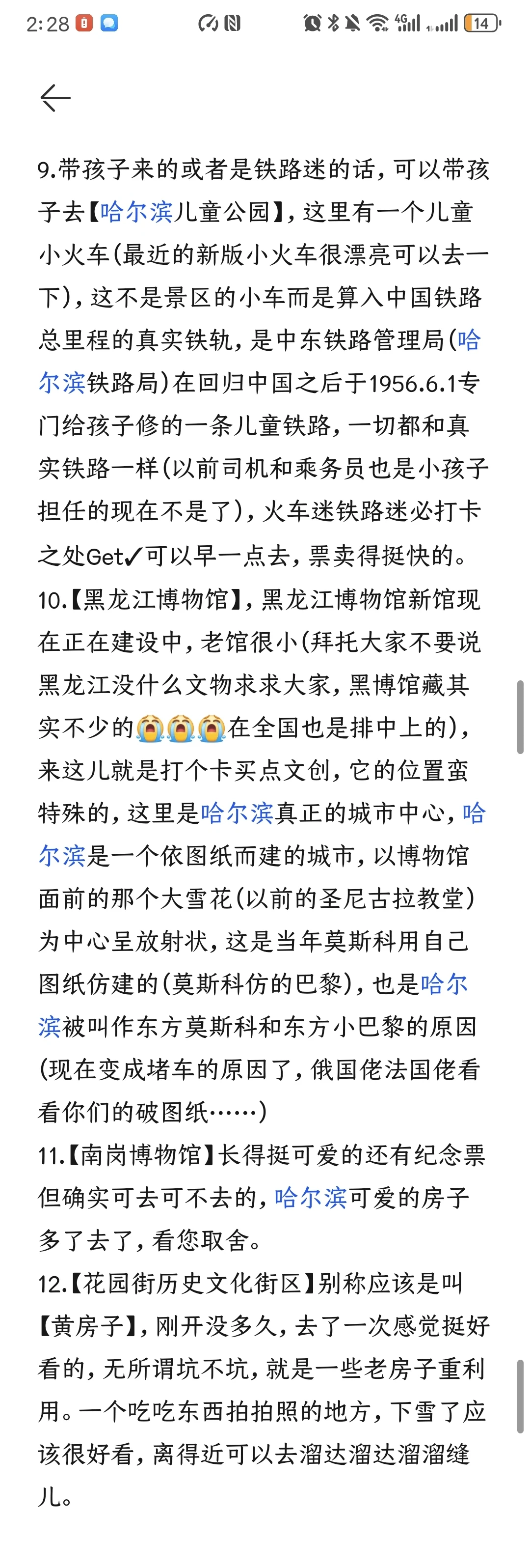 哈尔滨旅游路线推荐【主观向非攻略】