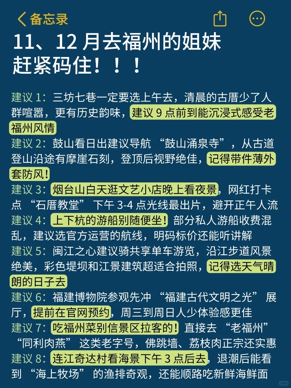 11-12月来福州的！存下吧懒人福音