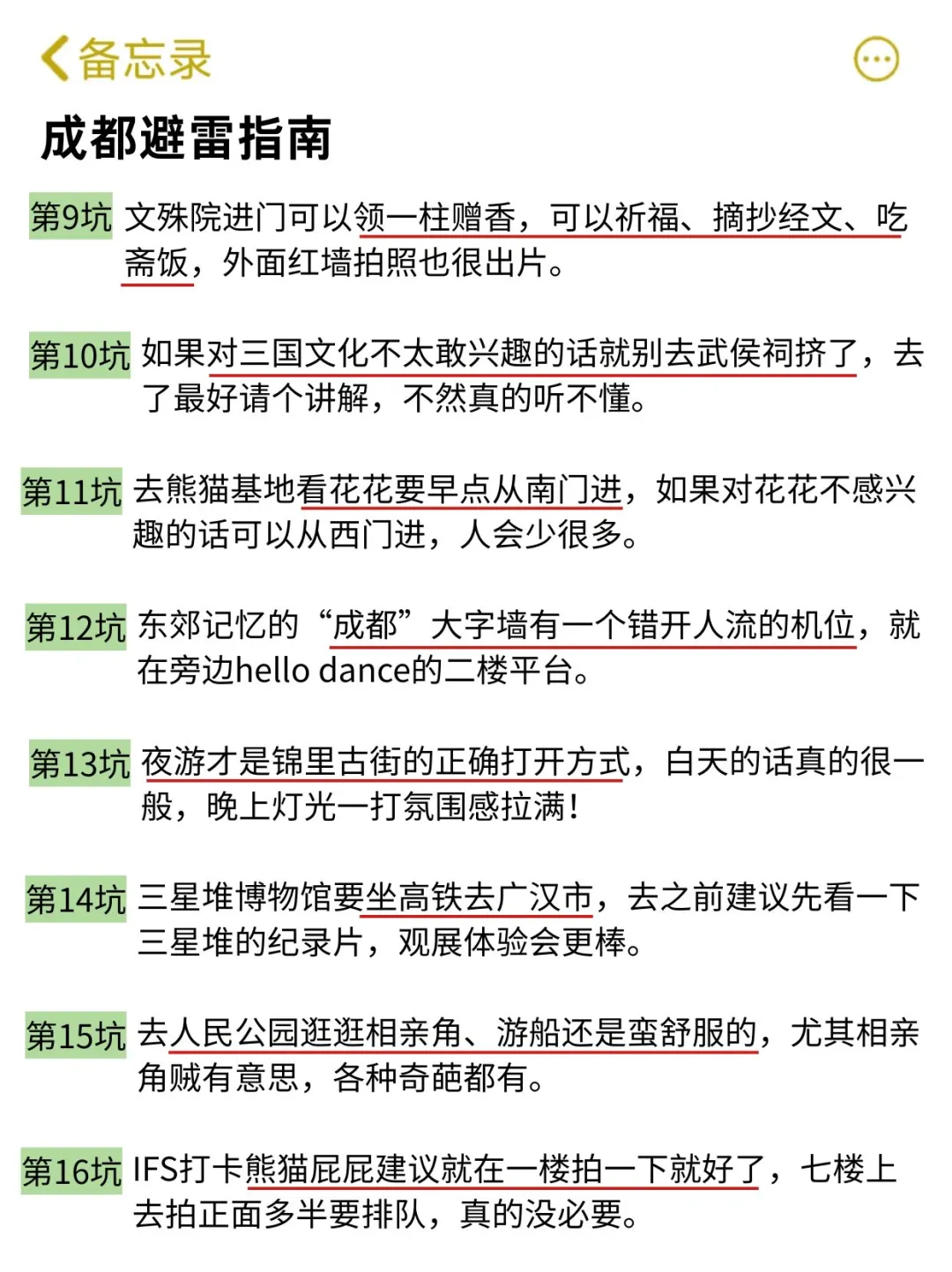 想11、12月去成都的存下吧！很难找全的