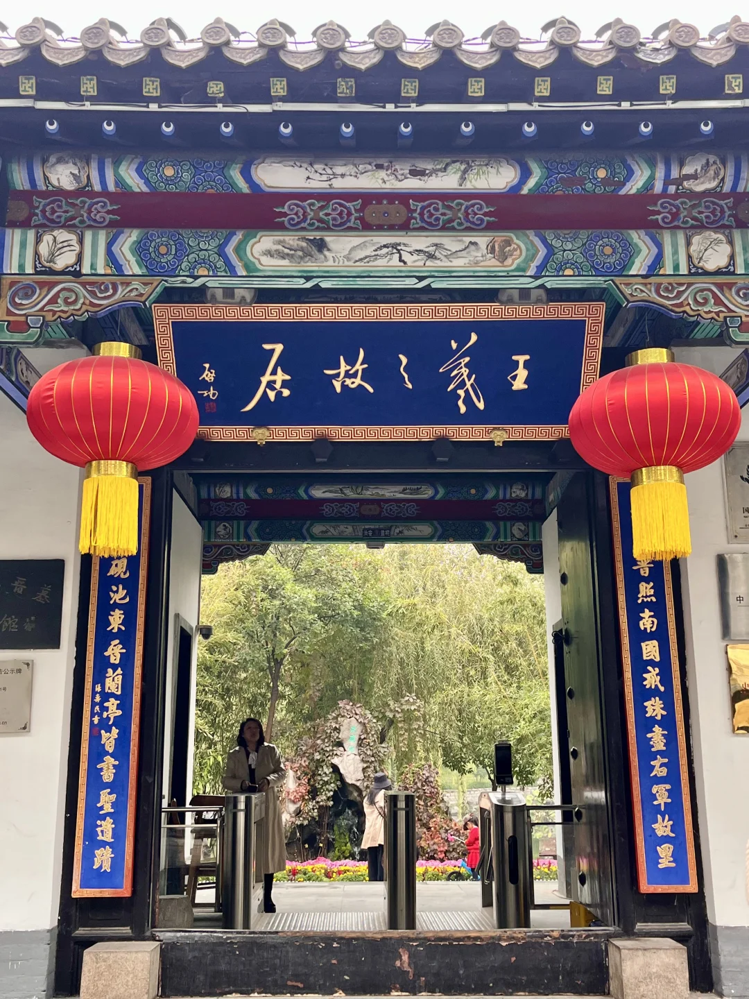 游临沂，观书圣故里，感琅琊古韵… …