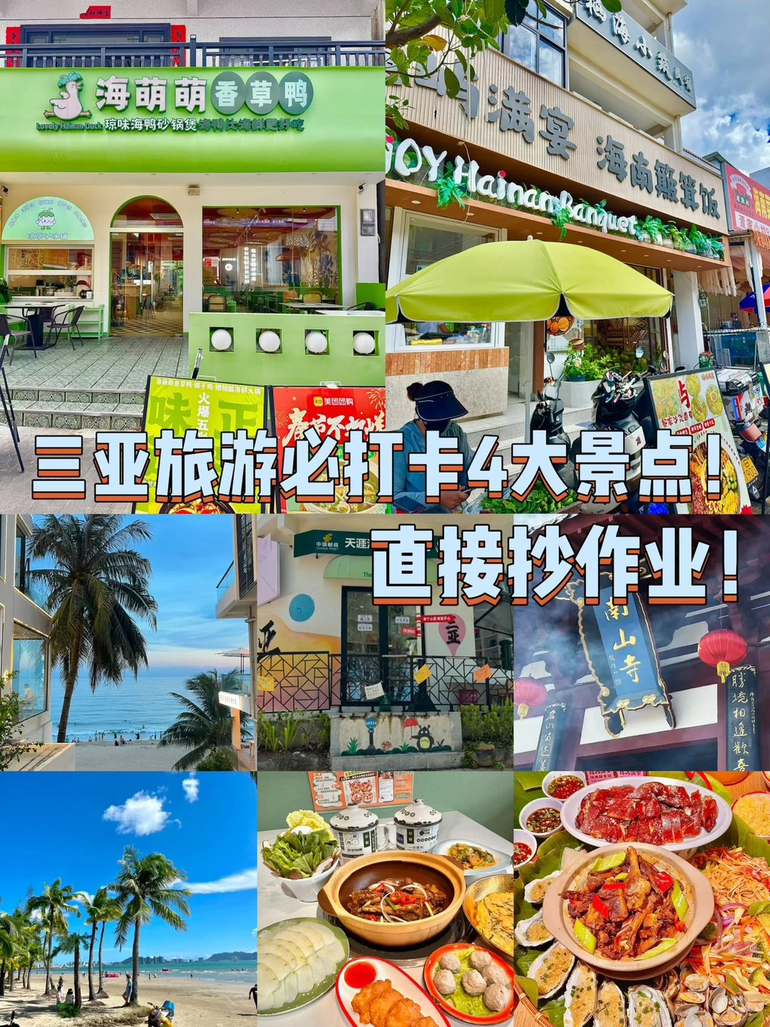 三亚旅游必打卡4大景点!直接抄作业!