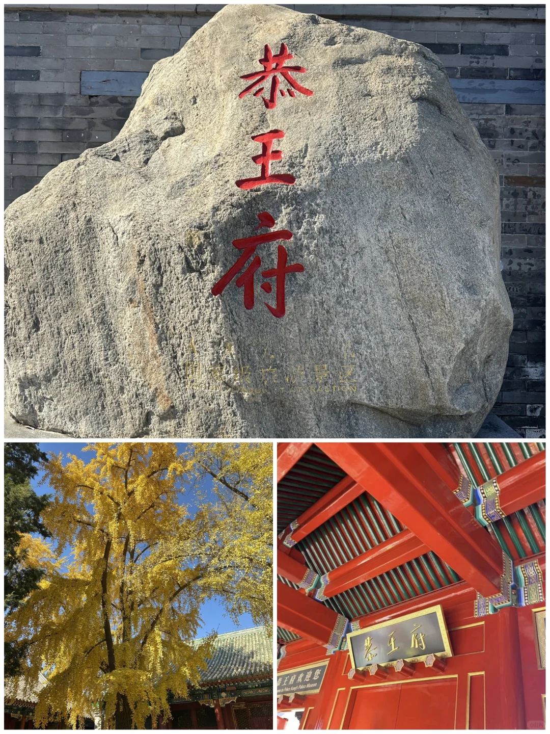 北京恭王府！王府奢华太绝了👑✨