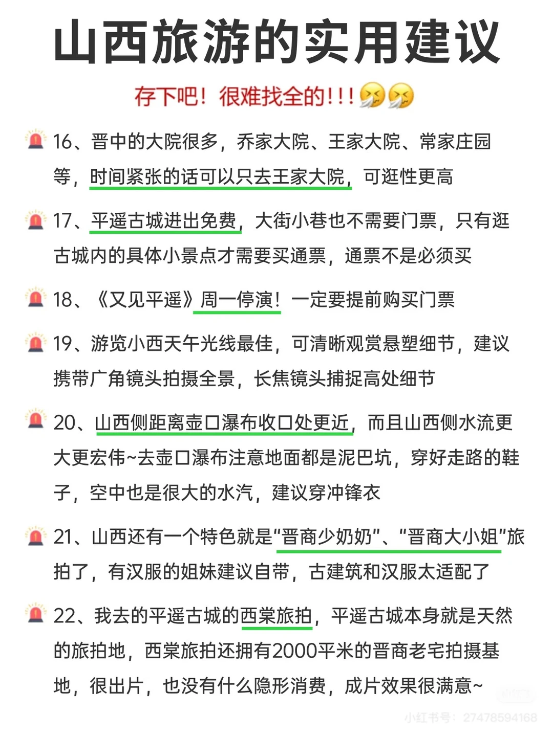 听劝！山西旅游景点推荐，一图秒懂 第