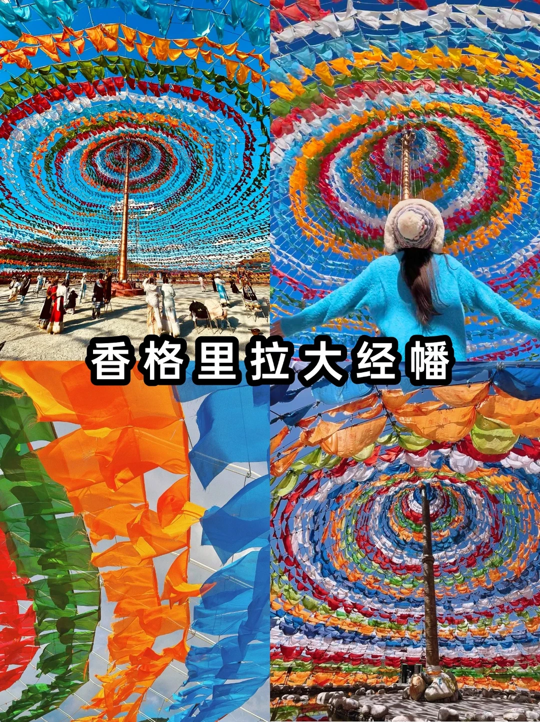 香格里拉精华一日游 一天打卡5大景点🔥