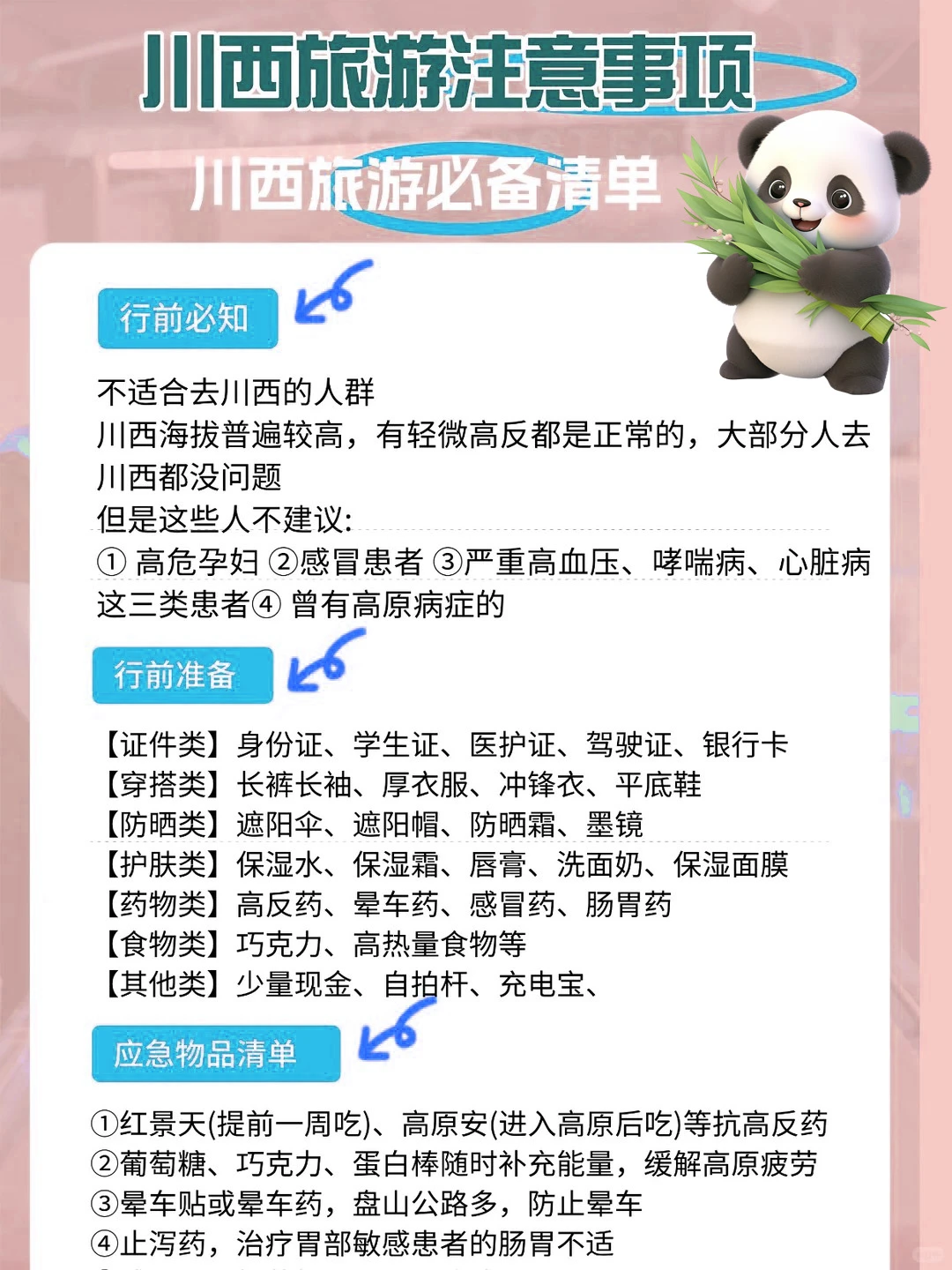 冬季四川10大景点推荐玩雪泡泉冬天美到犯规