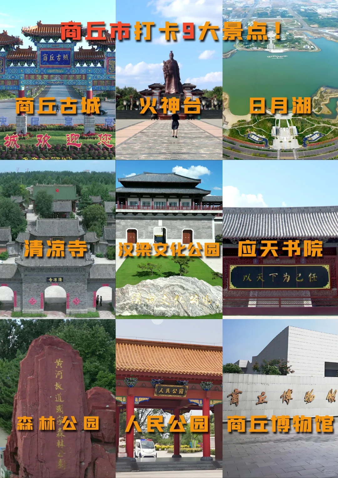 【🔥商丘9大必打卡景点 | 穿越五千年】