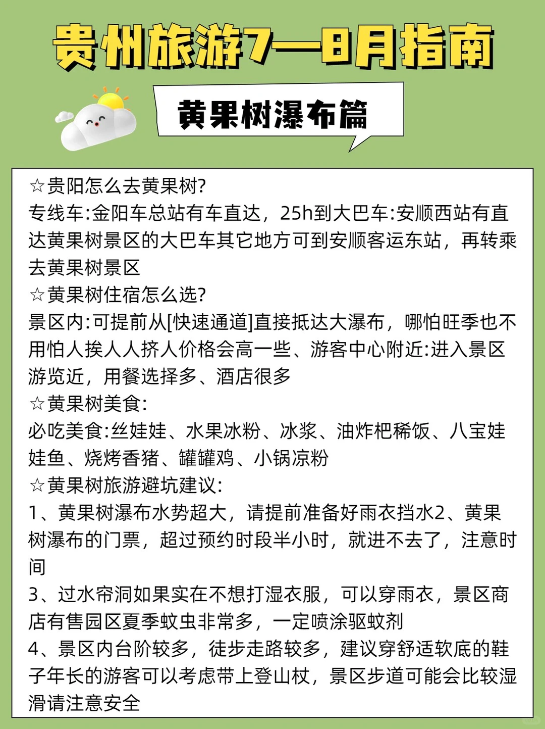 7-8月来贵州一定要知道！就该这么玩❗️。