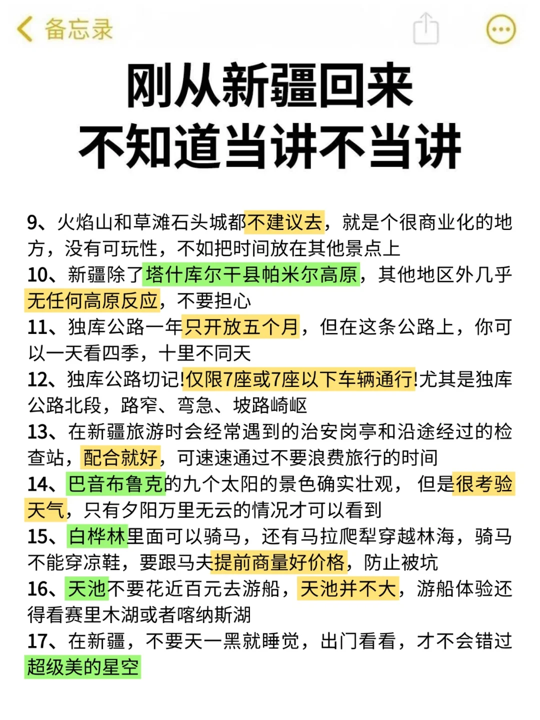 写给9-11月来新疆的姐妹👭超全新疆旅游攻略