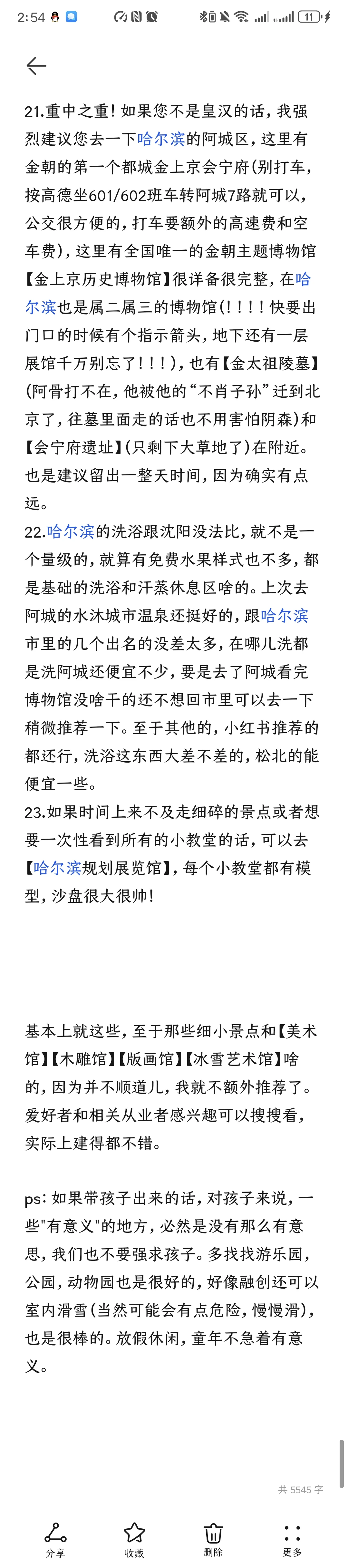 哈尔滨旅游路线推荐【主观向非攻略】