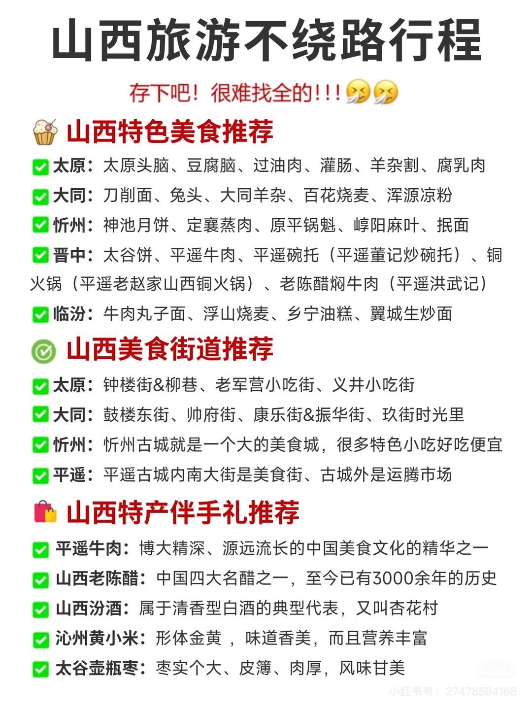 听劝！山西旅游景点推荐，一图秒懂 第