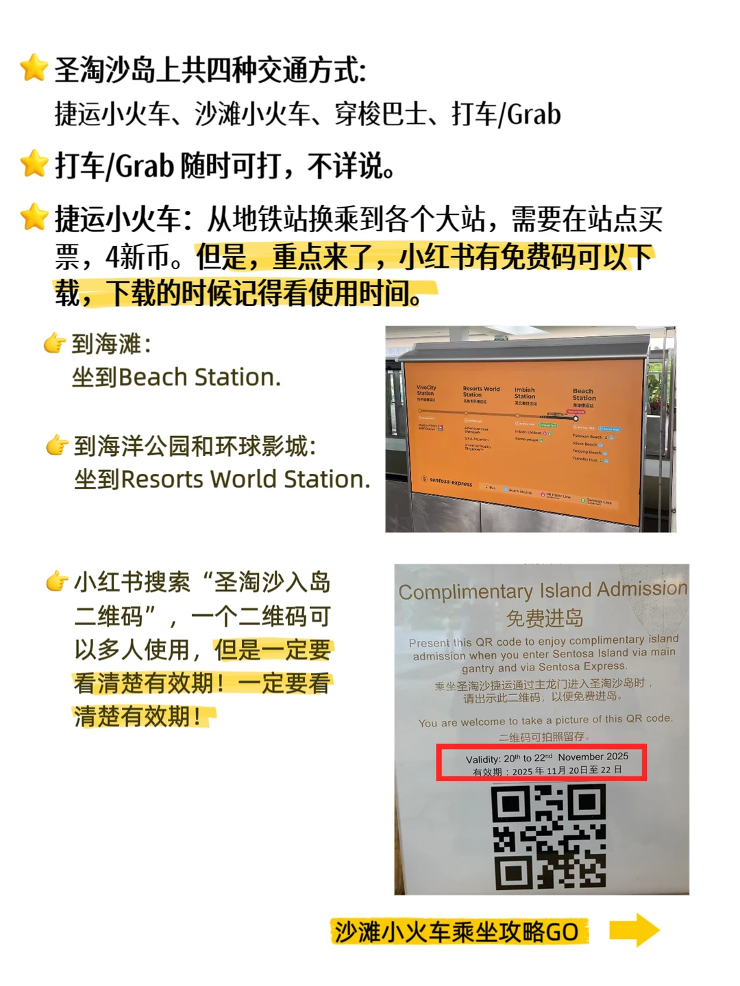 新加坡圣淘沙交通攻略，不看后悔！