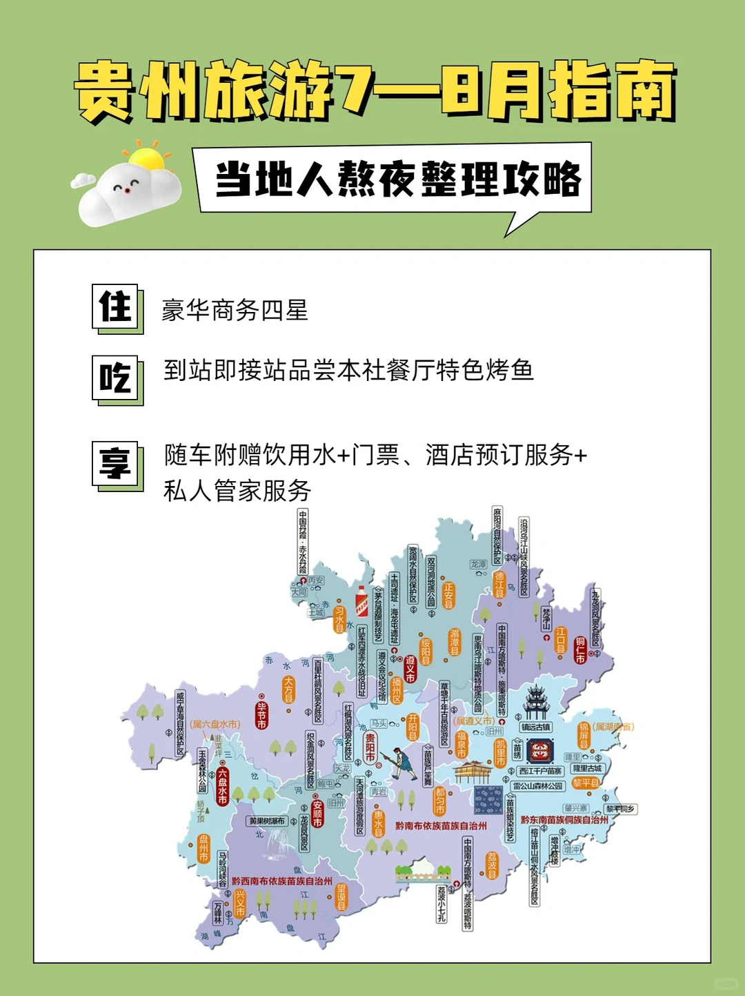 7-8月来贵州一定要知道！就该这么玩❗️。