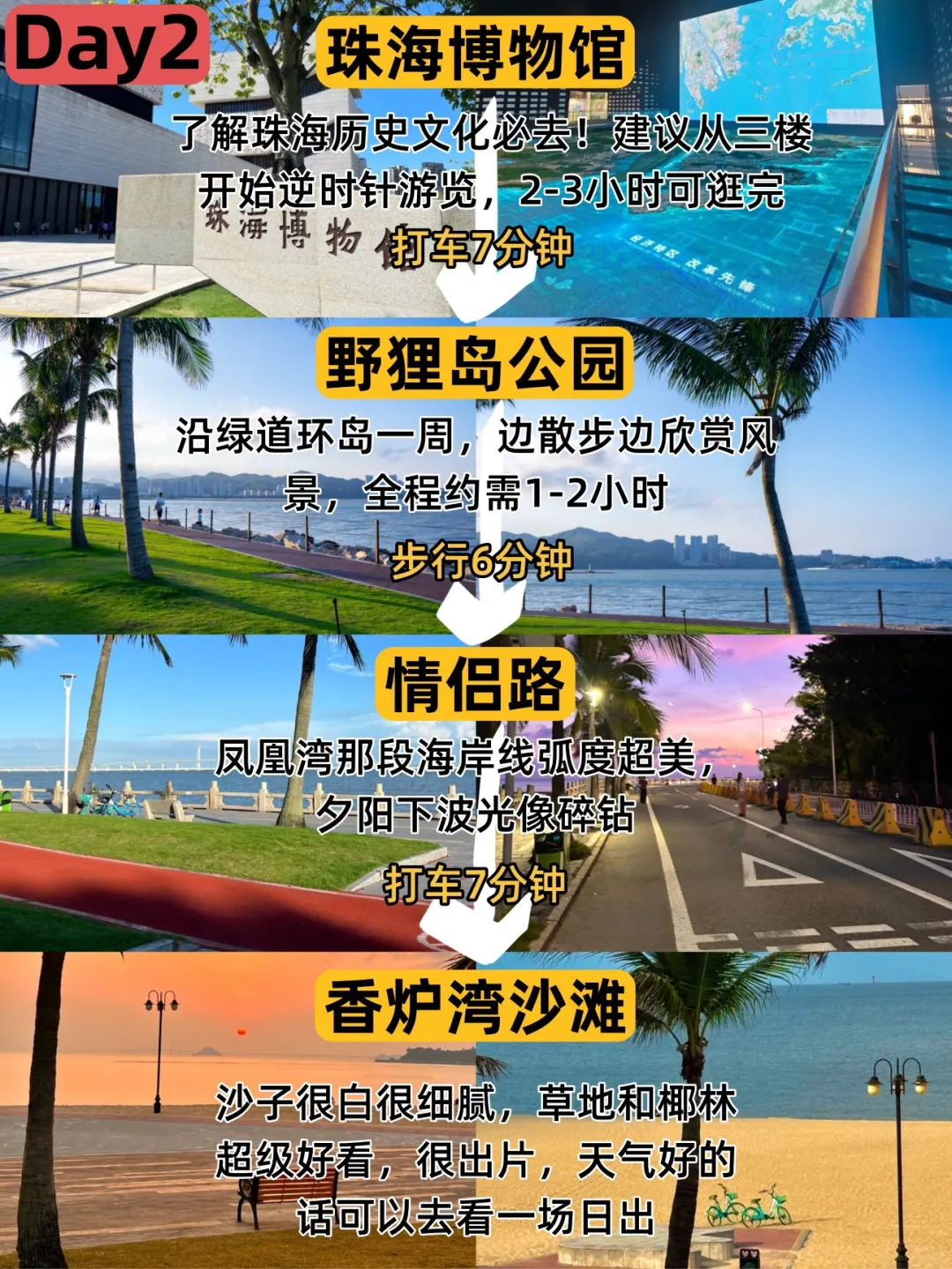 听劝‼️珠海这些景点真没必要去（附行程