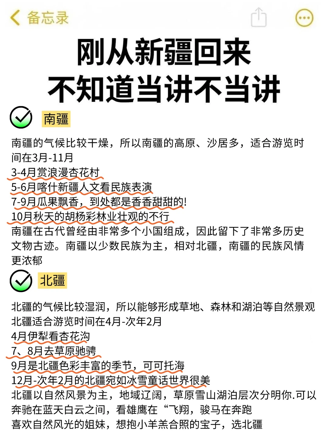 写给9-11月来新疆的姐妹👭超全新疆旅游攻略
